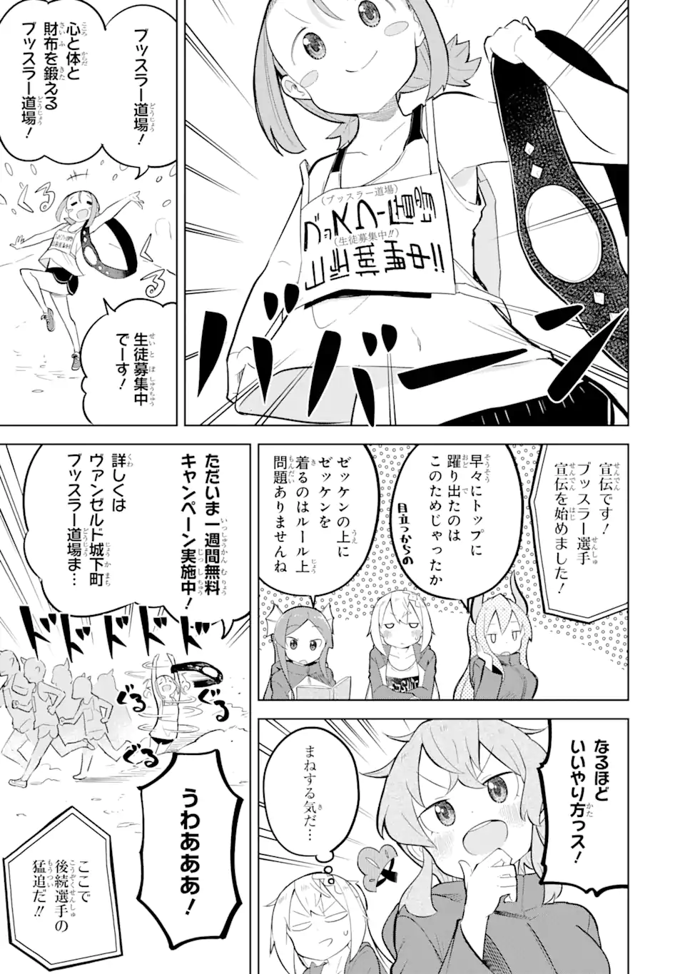 Slime Taoshite 300-nen, Shiranai Uchi ni Level Max ni Nattemashita - Chapter 81.1 - Page 3